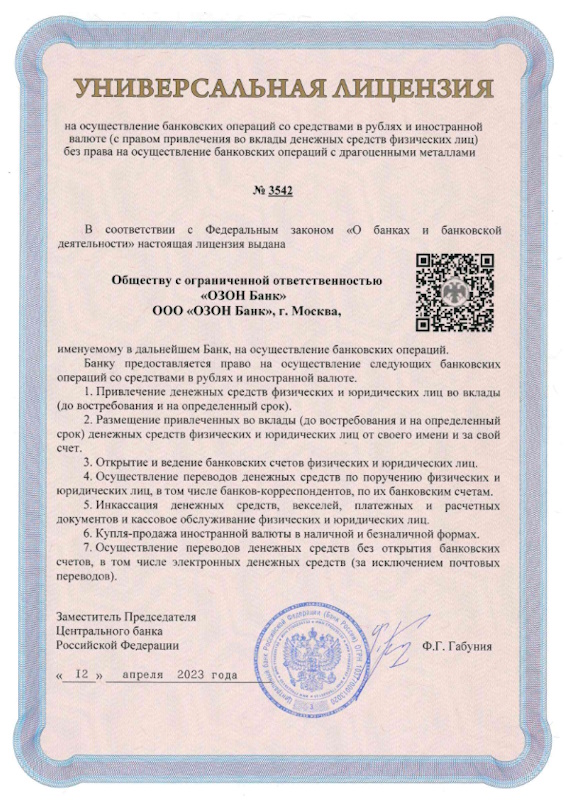 Фото лицензии